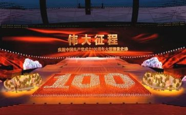 2023伟大征程心得体会6篇