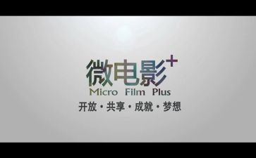 观看微电影的心得体会6篇