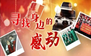 成长中的感动500演讲稿5篇