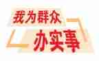 2023我为群众办实事工作总结8篇
