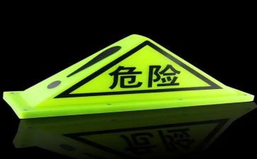 防危险演讲稿5篇