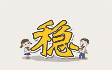 安全稳心得体会推荐5篇