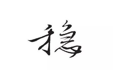 安全稳心得体会8篇