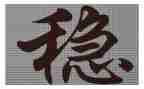 安全稳心得体会优质6篇