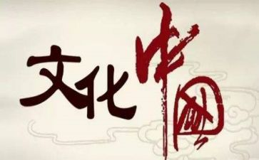 汉文化讲话稿7篇