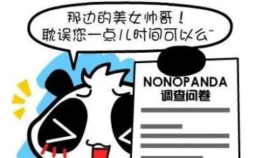 问卷调查报告5篇