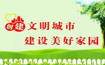 文明的调查报告7篇