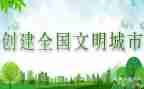 关于文明主题演讲稿7篇