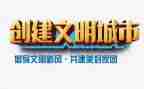 文明网工作总结6篇