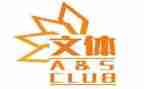 入学生会文体部申请书500精选5篇