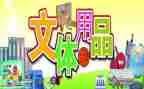 农村春节文体活动方案7篇
