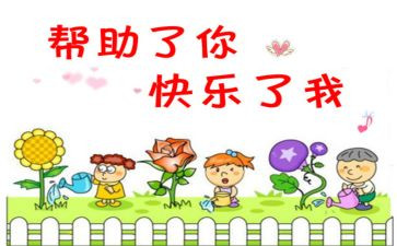 我帮助了他作文300字5篇