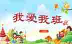 高中我的班主任作文5篇
