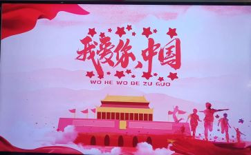 我爱我的国作文参考5篇