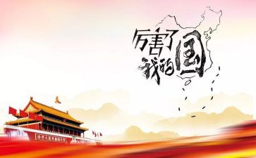 我的梦我的国作文优质6篇