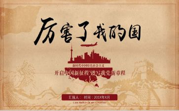 我爱我的家,我爱我的国演讲稿通用6篇