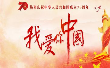 我爱我的国600演讲稿最新8篇