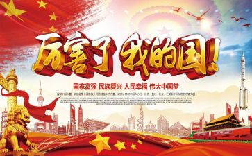 我爱我的国作文精选6篇