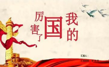 我的国演讲稿500字6篇