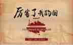 我爱我的家,我爱我的国演讲稿通用6篇