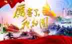 我爱我的家,我爱我的国演讲稿6篇