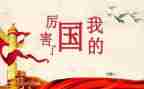 我的国演讲稿500字6篇