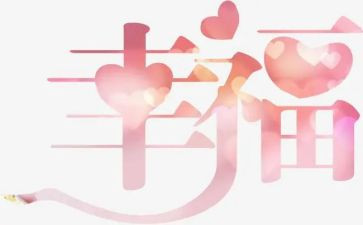 我的幸福游作文模板8篇