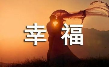我的幸福游作文6篇