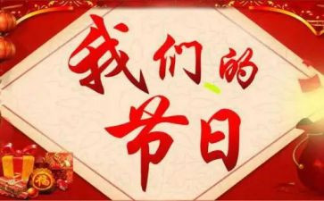 小学我们的节日活动总结5篇