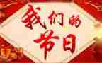 小学我们的节日活动总结5篇