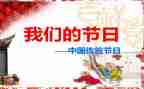 小学我们的节日清明活动总结5篇