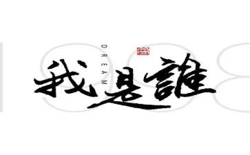 我是谁作文500字5篇