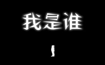 我是谁教案及反思8篇