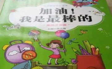 做最棒的员工读后感5篇
