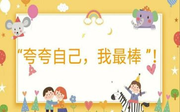 我是最棒的作文500字7篇