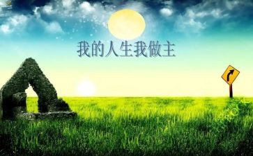 我的快乐我做主的作文7篇