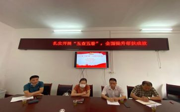 五查心得体会5篇
