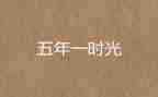 2023年五年级工作计划通用5篇