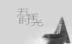 五年级军训感想作文7篇