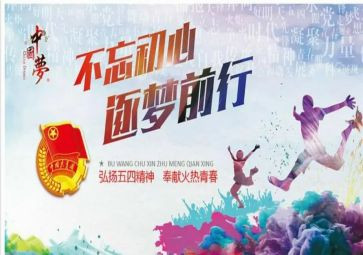 局五四活动方案优秀6篇