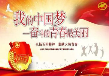 五四活动心得体会7篇