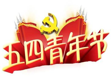 迎五四的演讲稿通用5篇