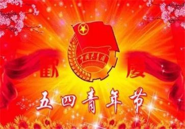 迎五四的演讲稿最新8篇