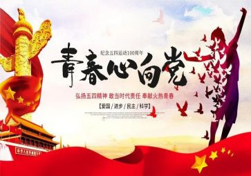 五四国旗下讲话稿5篇