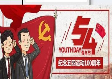 五四的心得体会通用7篇