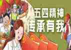 五四励志演讲稿6篇