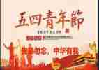 五四青年领导讲话稿6篇