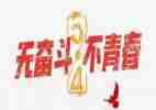局五四活动方案6篇