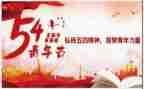 弘扬五四精神作文5篇