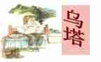乌塔的读后感400字8篇